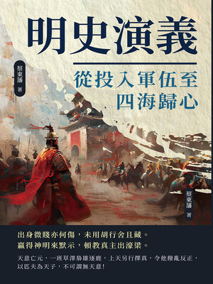 cover image of 從投入軍伍至四海歸心